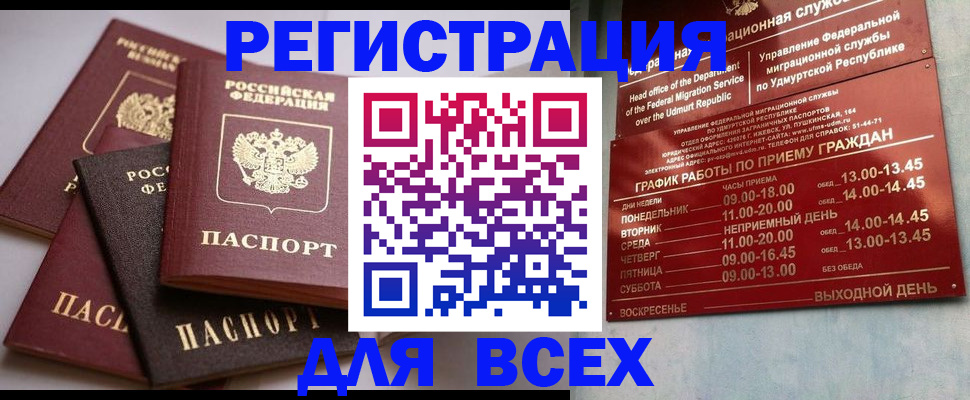 временная регистрация в Канаше