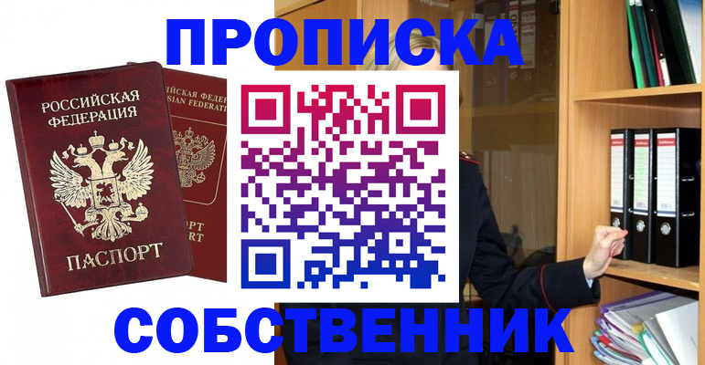 временная регистрация для всех в Канаше